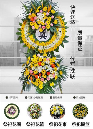 山西晋中介休市连福镇花圈代送